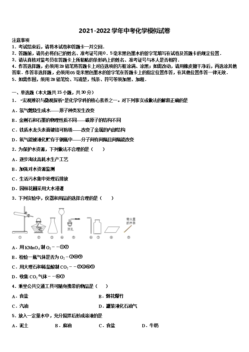 2022年山西晋中学市榆次区重点达标名校中考化学模拟精编试卷含解析Word模板