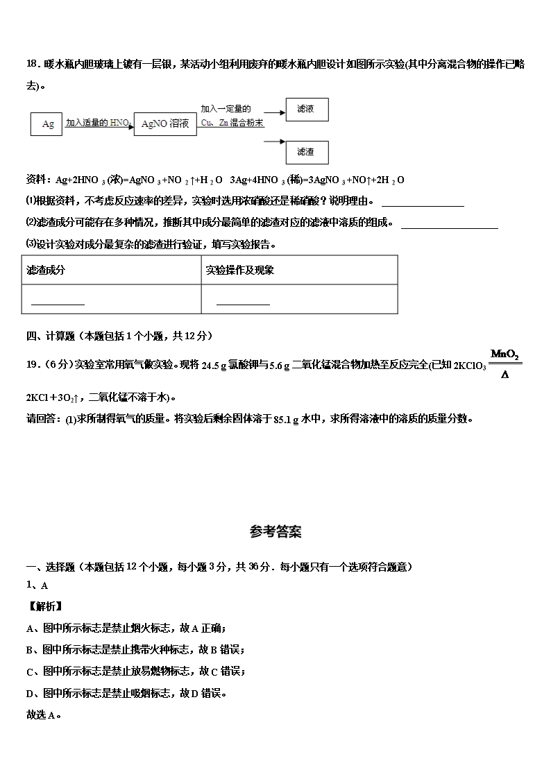 2022年湖北省武汉市武汉外校中考二模化学试题含解析Word模板_05