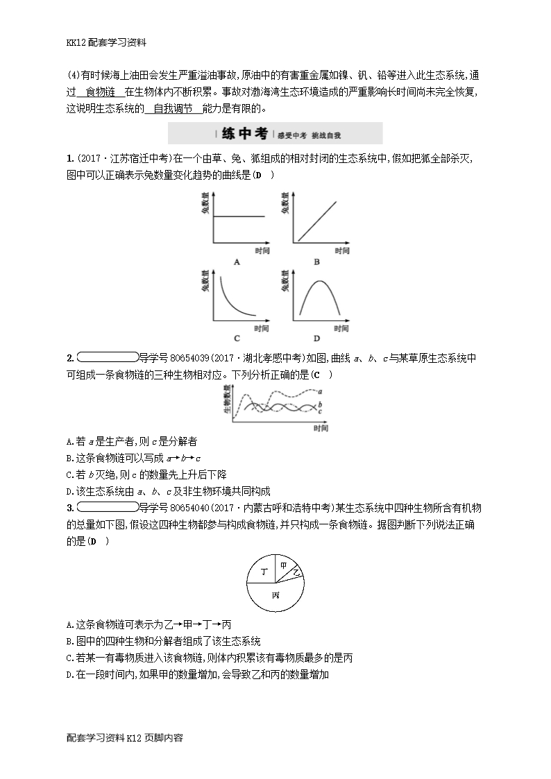 [K12配套]2018学年八年级生物下册第23章第4节生态系统的稳定性精练新版北师大版Word模板_05