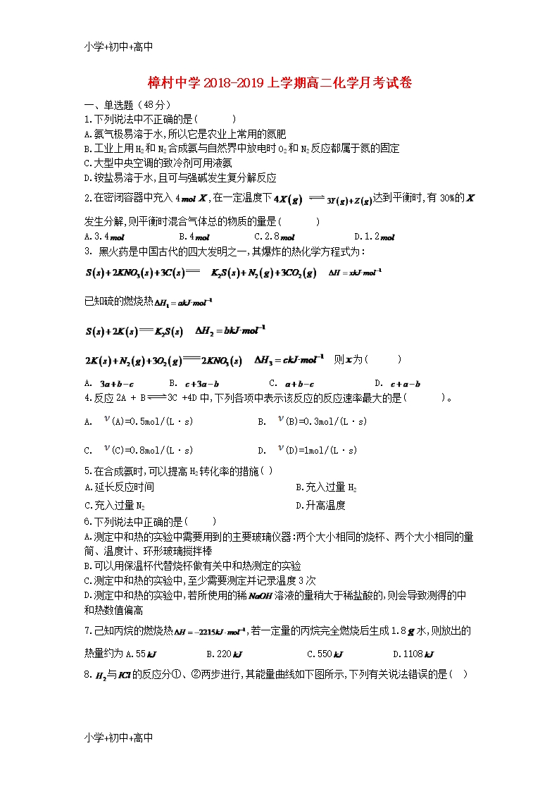 教育最新K12江西省上饒市玉山縣樟村中學2018-2019學年高二化學上學期第一次月考試題(無答案)Word模板