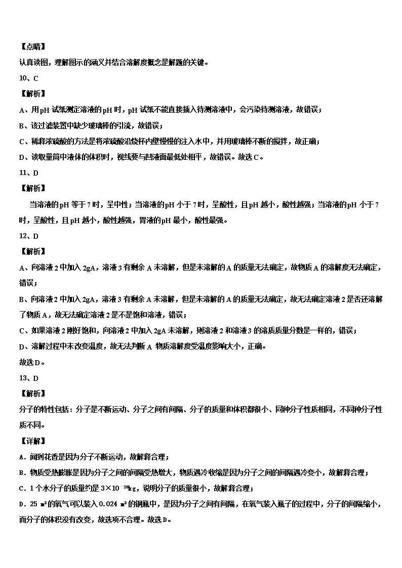 2022年山西晋中学市榆次区重点达标名校中考化学模拟精编试卷含解析Word模板_09