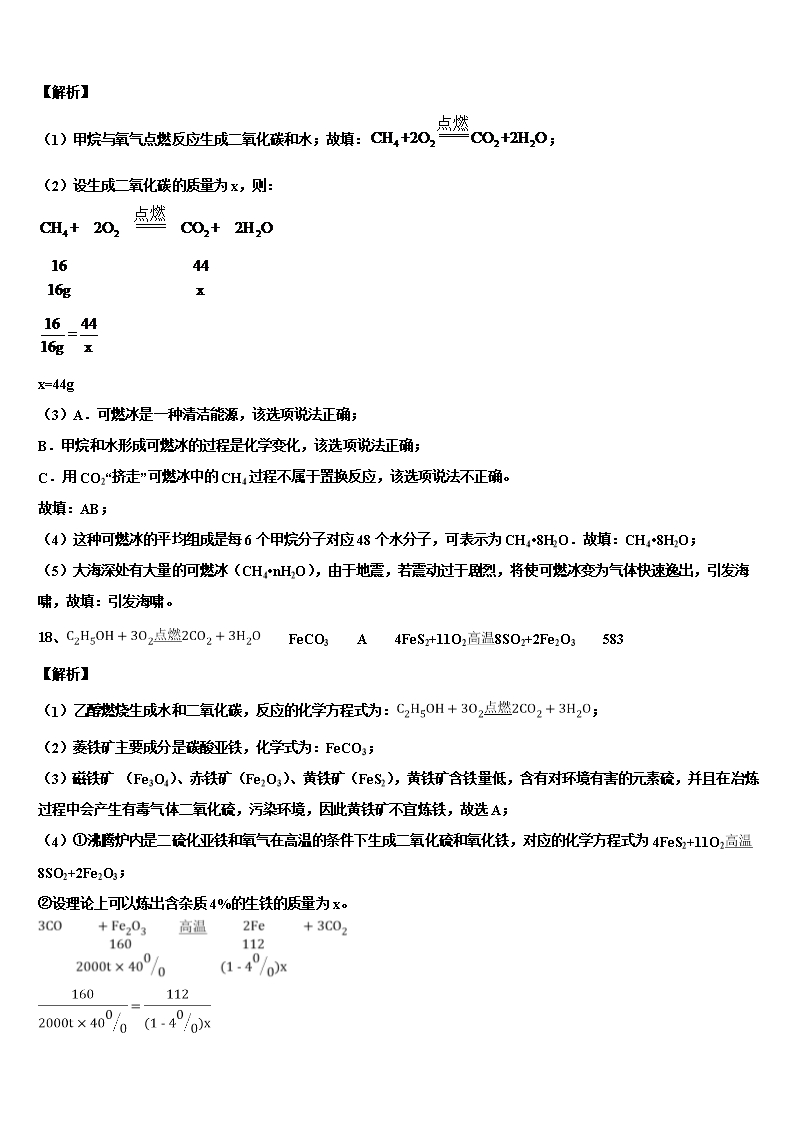 2022年山东省庆云县中考猜题化学试卷含解析Word模板_11