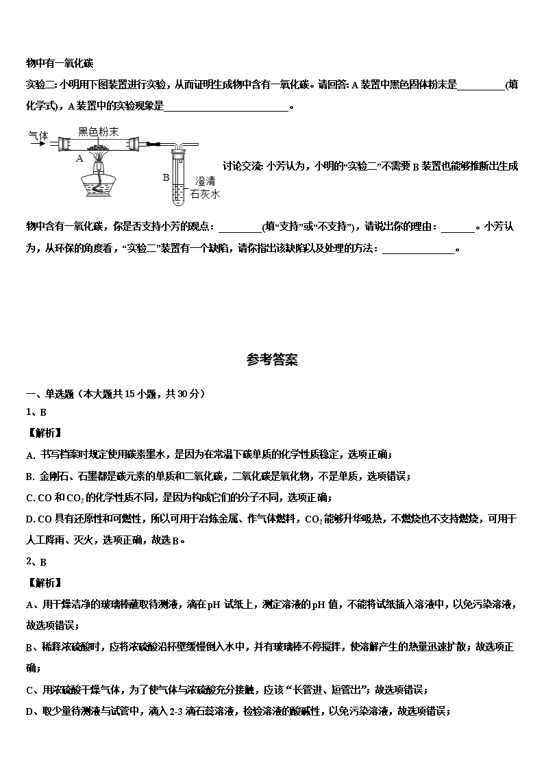 2022年山东省庆云县中考猜题化学试卷含解析Word模板_06