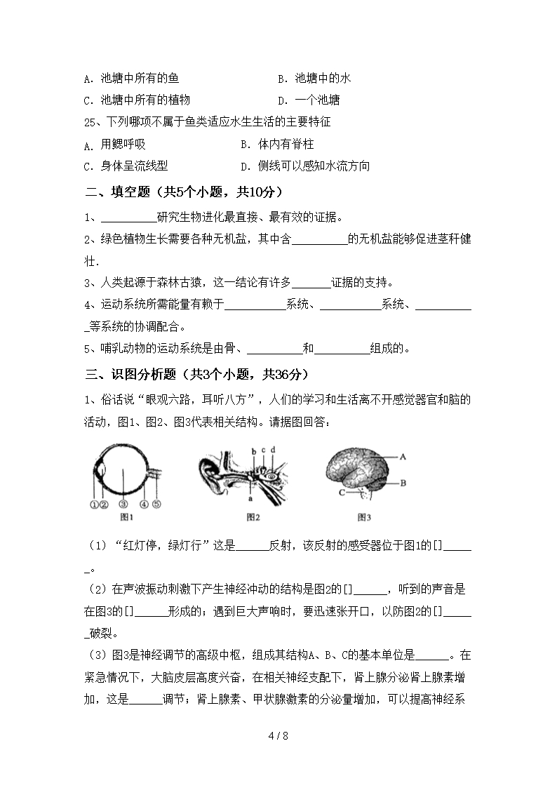 新人教版八年级下册《生物》期末试卷(及参考答案)Word模板_04