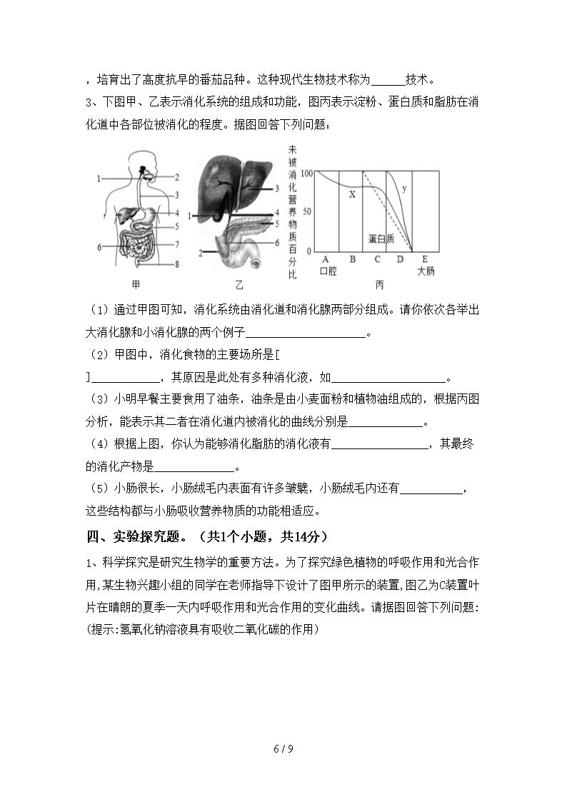 人教版八年级下册《生物》期中试卷(各版本)Word模板_06