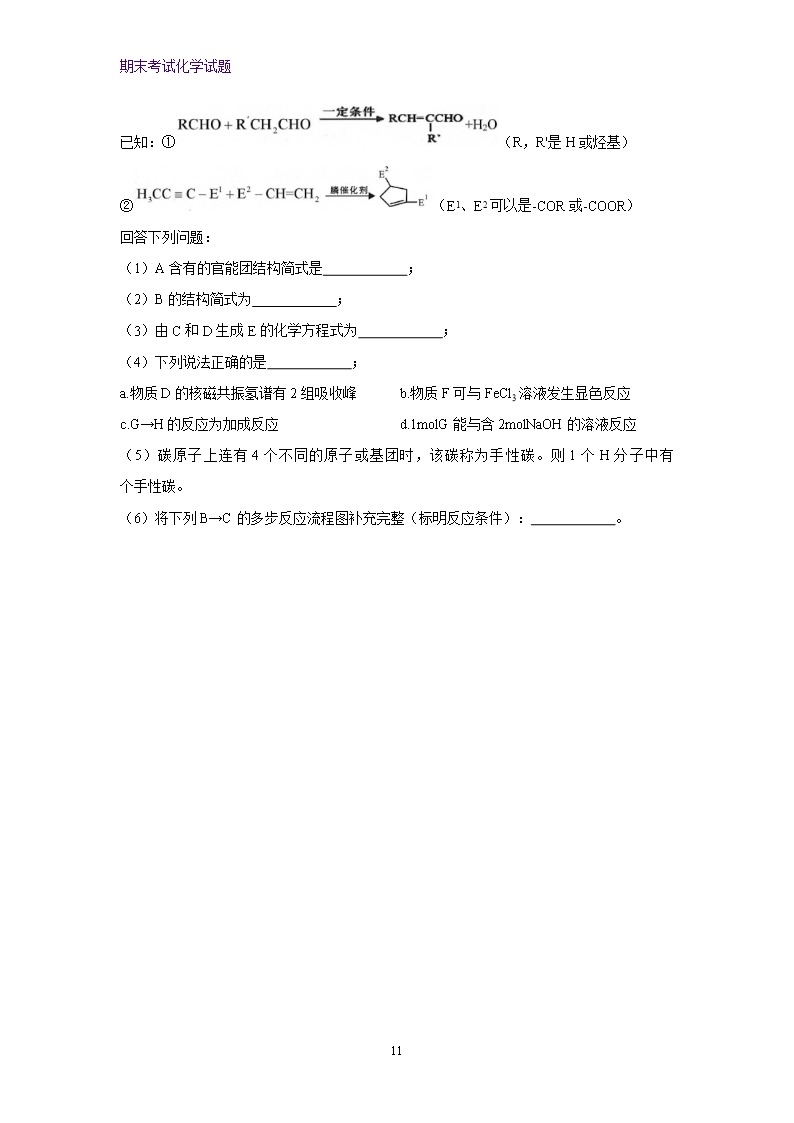 2019-2020学年福建省龙岩市一级达标校高二下学期期末质检化学试题Word模板_11