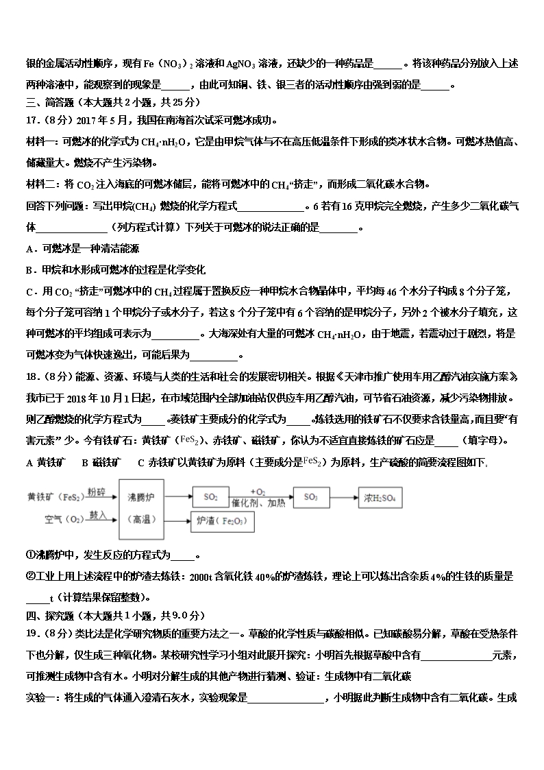 2022年山东省庆云县中考猜题化学试卷含解析Word模板_05