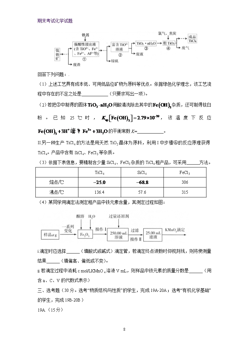 2019-2020学年福建省龙岩市一级达标校高二下学期期末质检化学试题Word模板_08