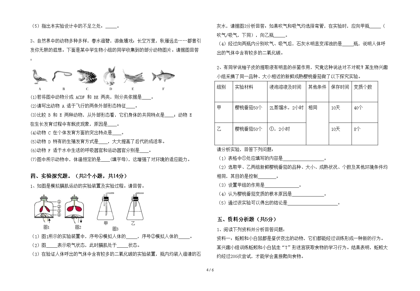 2021年苏教版七年级生物上册期末考试题(精选)Word模板_04