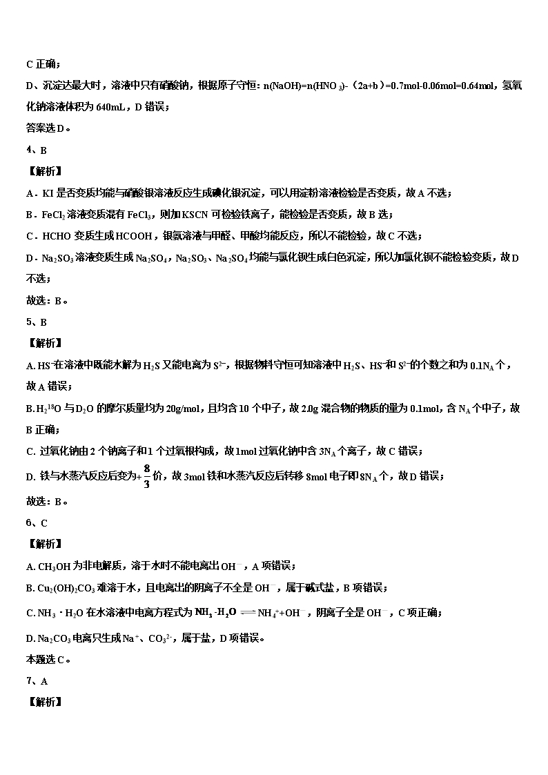 2022年山西省原平市范亭中学高三二诊模拟考试化学试卷含解析Word模板_10