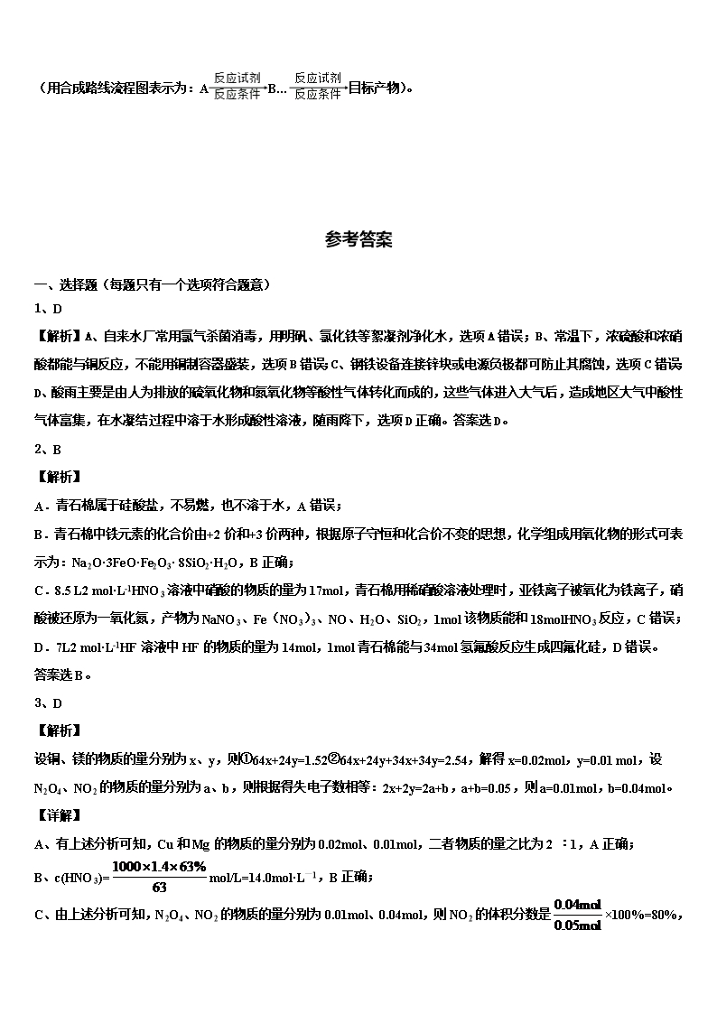 2022年山西省原平市范亭中学高三二诊模拟考试化学试卷含解析Word模板_09