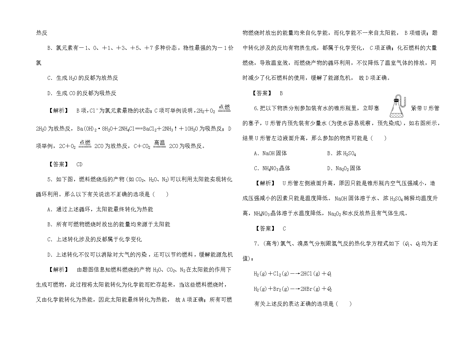 【同步导学】高一化学-2.2练习Word模板_02