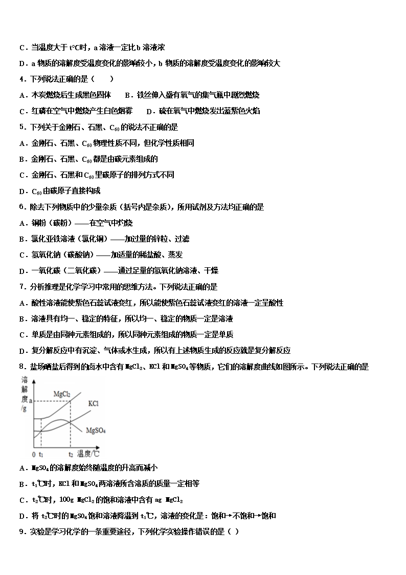 2022年山东省庆云县中考猜题化学试卷含解析Word模板_02
