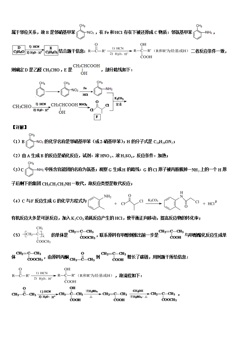 2022年湖北省2022年湖北大学附属中学高三第四次模拟考试化学试卷含解析Word模板_15