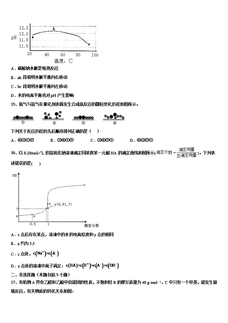 2022年山西省原平市范亭中学高三二诊模拟考试化学试卷含解析Word模板_04