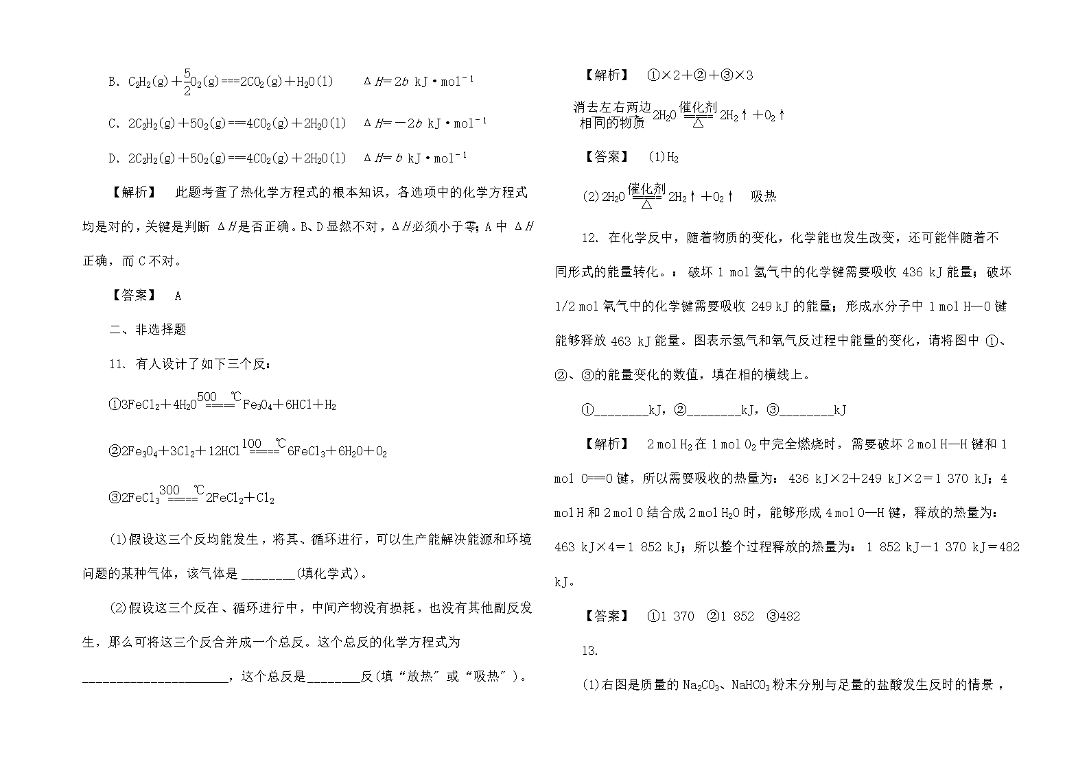 【同步导学】高一化学-2.2练习Word模板_04