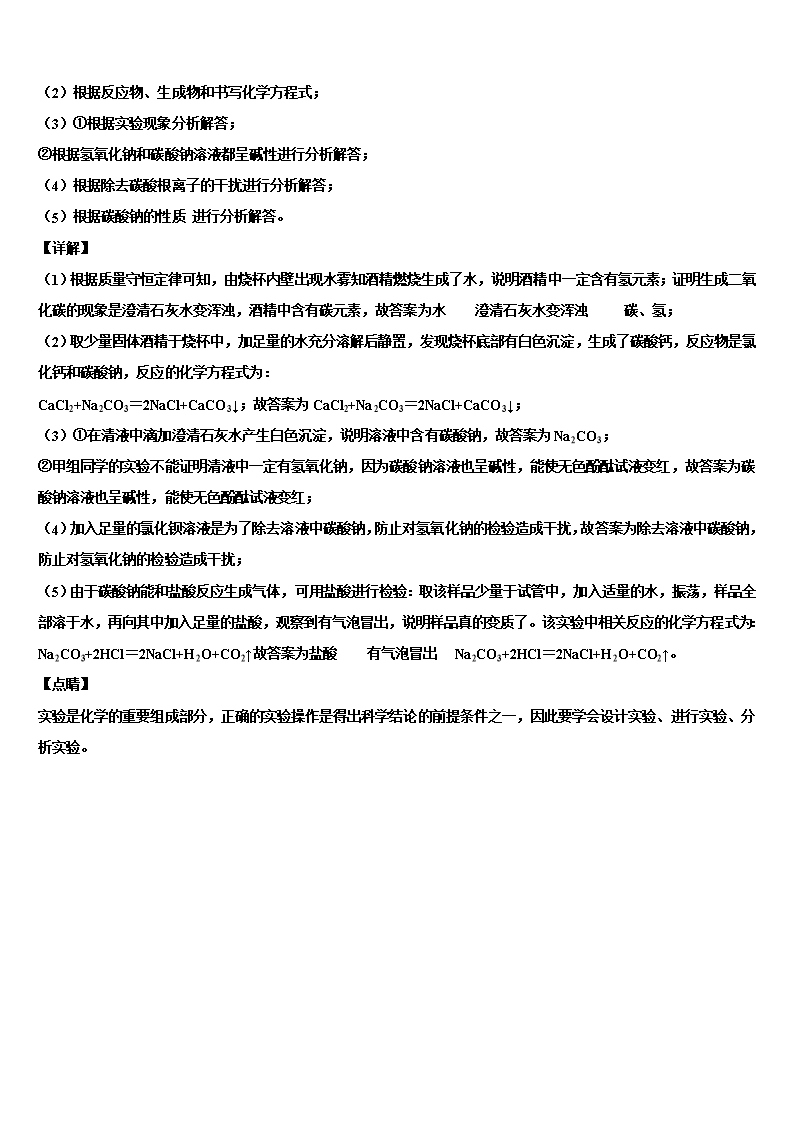 2022年山东日照市莒县北五校中考化学模拟精编试卷含解析Word模板_13