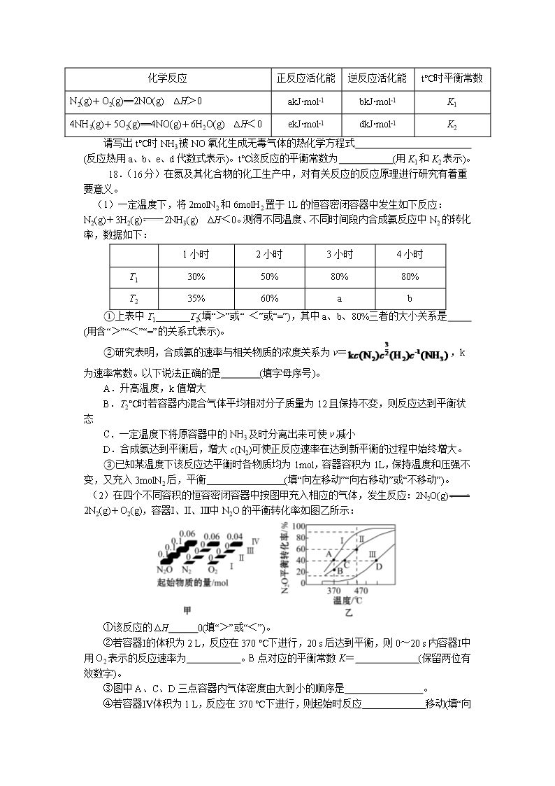 重庆市第七中学2021-2022学年高二上学期第一次月考化学试题-Word版含答案Word模板_06