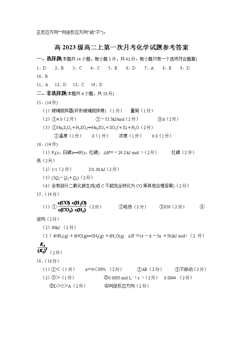重庆市第七中学2021-2022学年高二上学期第一次月考化学试题-Word版含答案Word模板_07