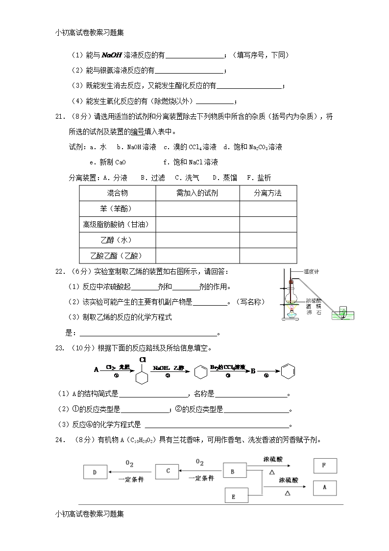 [小初高学习]河北省邢台市第八中学2017-2018学年高二化学下学期期末考试试题Word模板_04