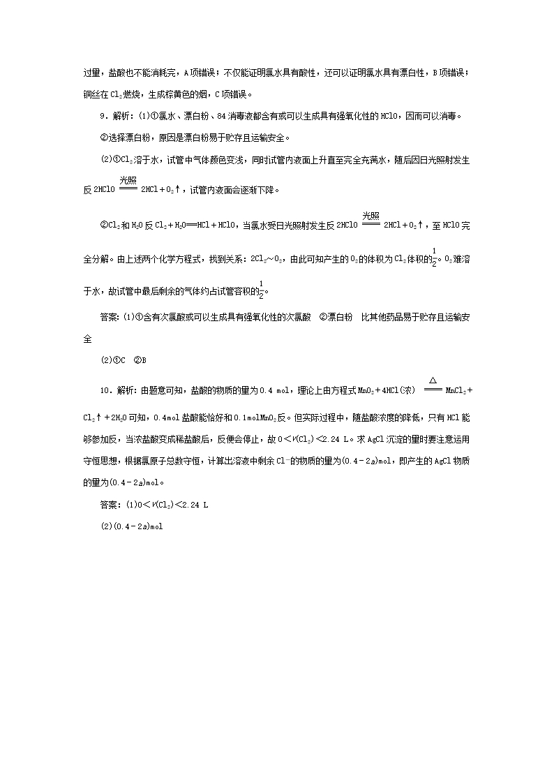 线练学校高中化学-氯气及Cl的检验课堂练习1-Word模板_04