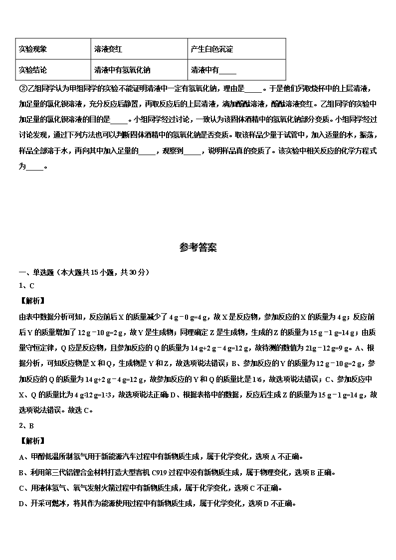 2022年山东日照市莒县北五校中考化学模拟精编试卷含解析Word模板_07