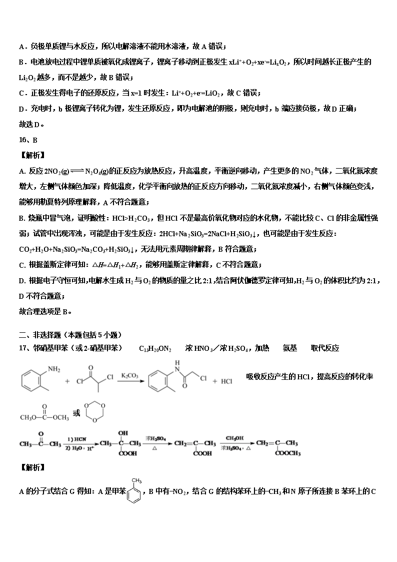 2022年湖北省2022年湖北大学附属中学高三第四次模拟考试化学试卷含解析Word模板_14