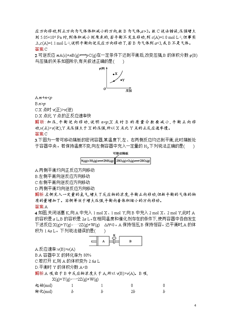 高二人教版化学选修四练习：2.3.2浓度、压强对化学平衡移动的影响Word模板_04