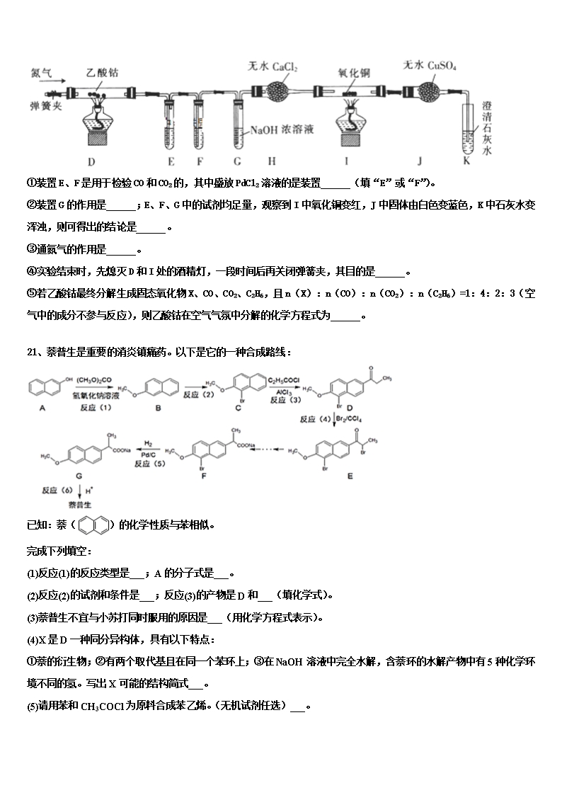 2022年山西省原平市范亭中学高三二诊模拟考试化学试卷含解析Word模板_08