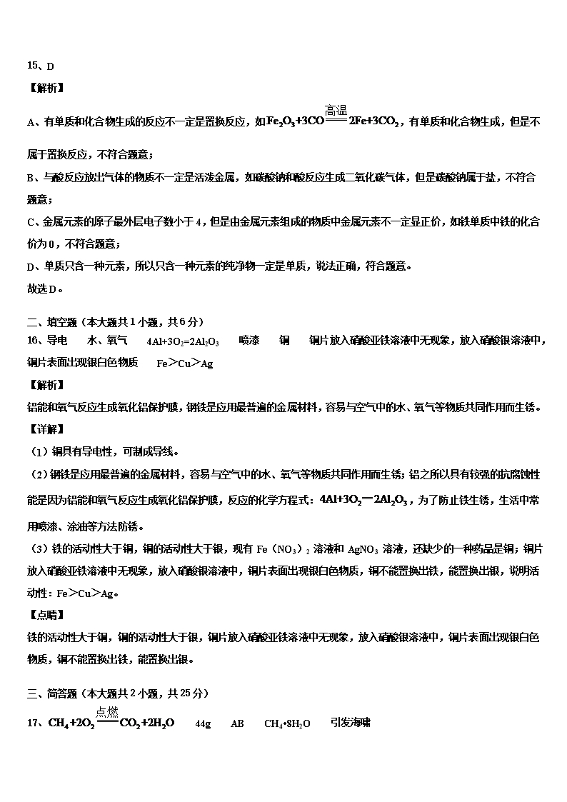 2022年山东省庆云县中考猜题化学试卷含解析Word模板_10
