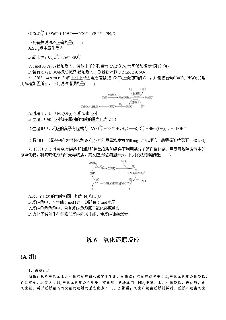 2022年高考化学二轮复习选择题突破练习6氧化还原反应Word模板_04