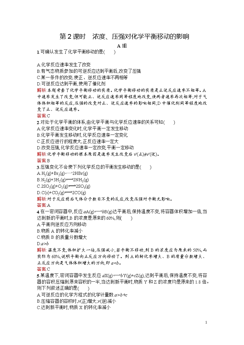 高二人教版化学选修四练习：2.3.2浓度、压强对化学平衡移动的影响Word模板