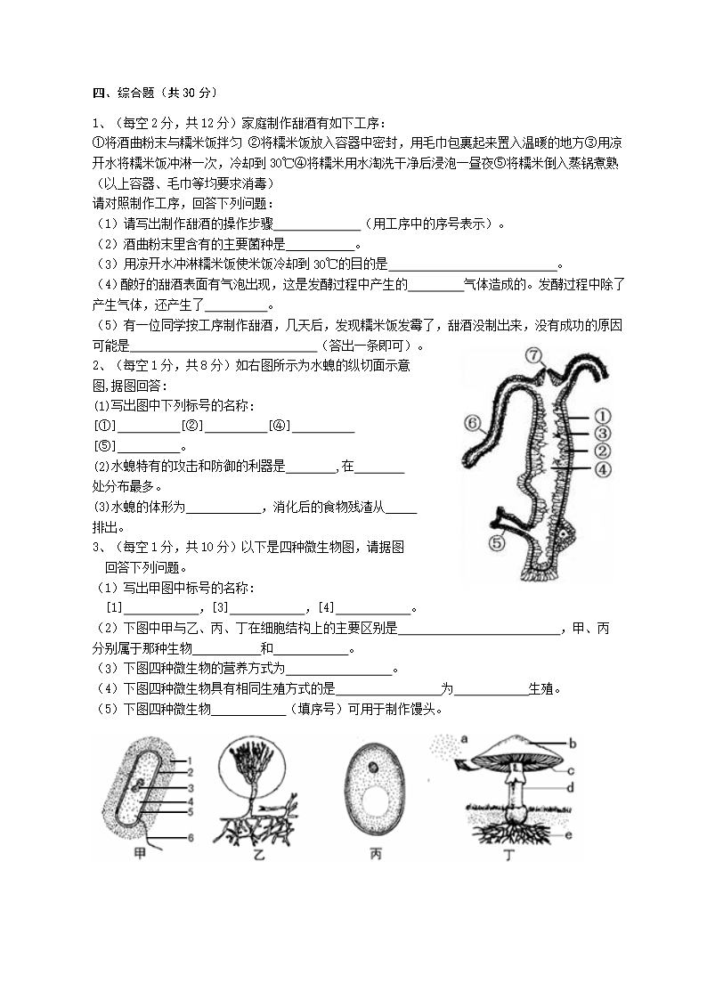 2019年八年级第一学期生物期末试题及答案Word模板_04