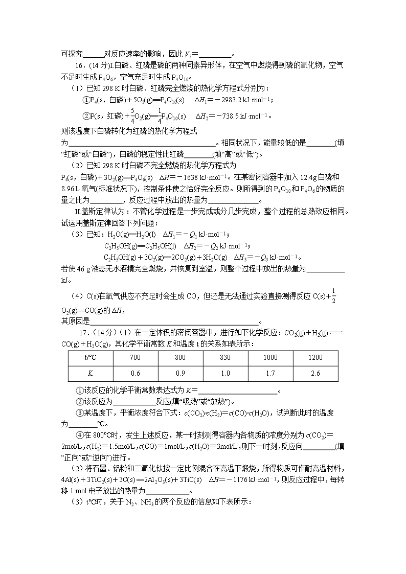 重庆市第七中学2021-2022学年高二上学期第一次月考化学试题-Word版含答案Word模板_05