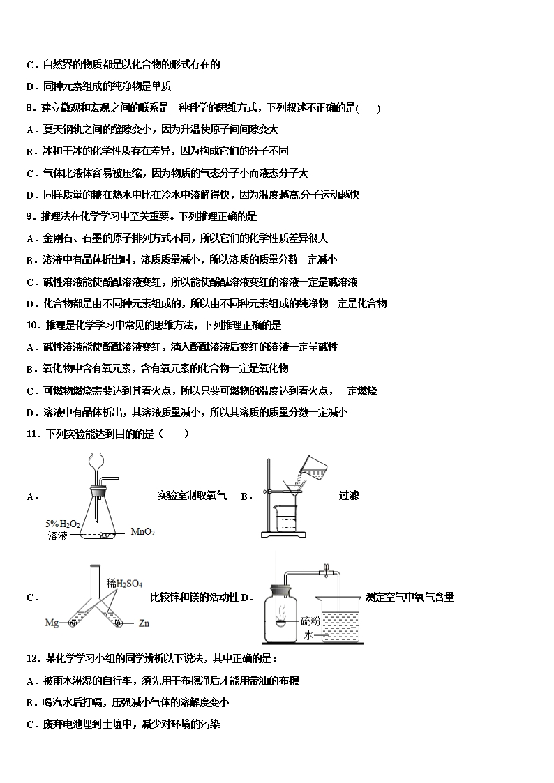 2022年湖北省武汉二十四中学中考化学仿真试卷含解析Word模板_03