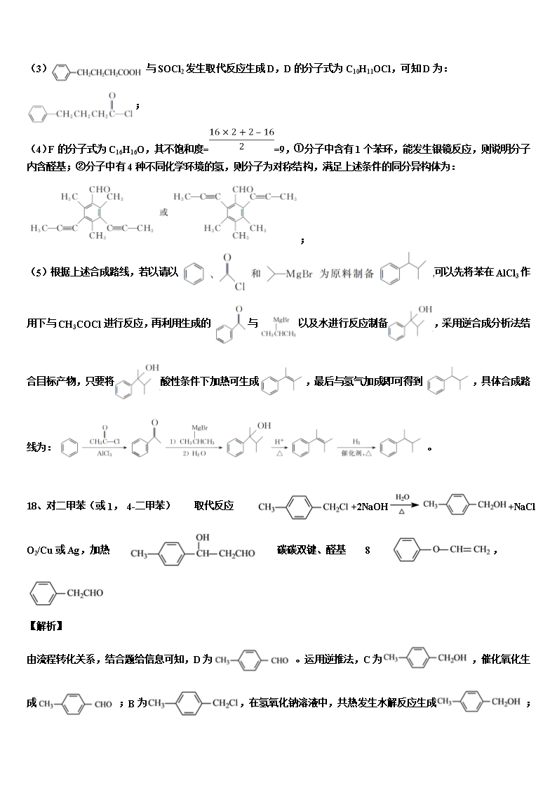 2022年云南省会泽一中高三下学期一模考试化学试题含解析Word模板_16