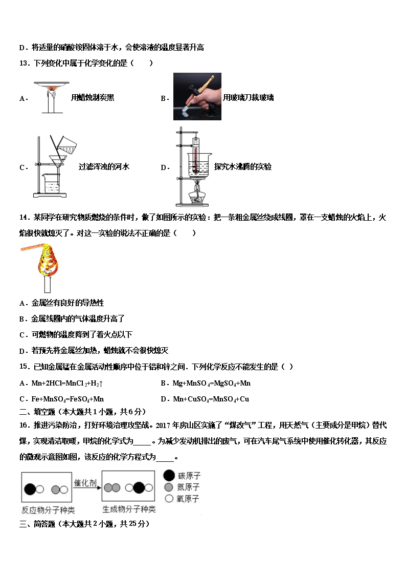 2022年湖北省武汉二十四中学中考化学仿真试卷含解析Word模板_04