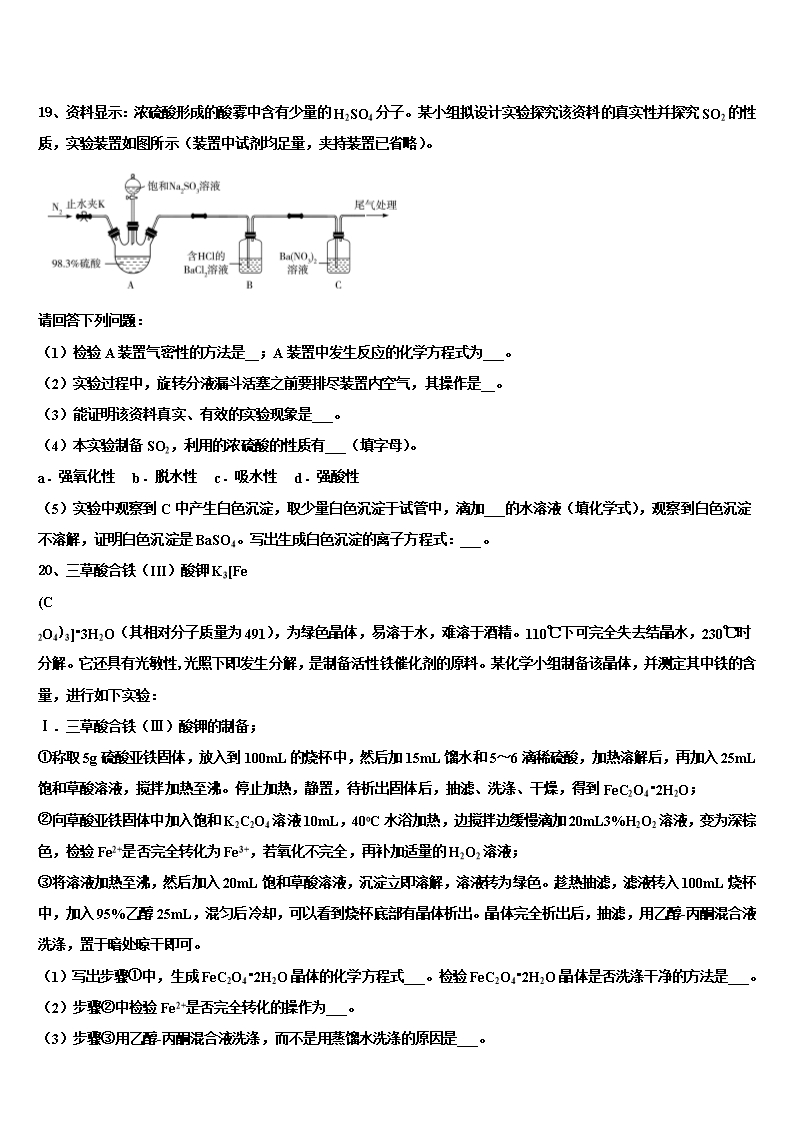 2022年湖北省2022年湖北大学附属中学高三第四次模拟考试化学试卷含解析Word模板_06