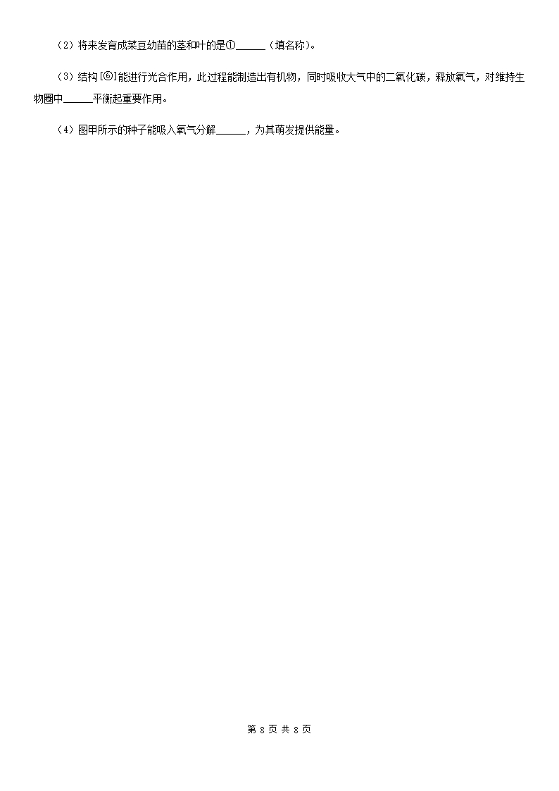 贵阳市2019-2020学年八年级上学期期末考试生物试题B卷Word模板_08