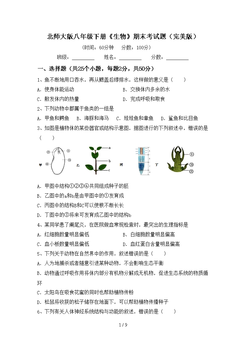 北師大版八年級下冊《生物》期末考試題(完美版)Word模板