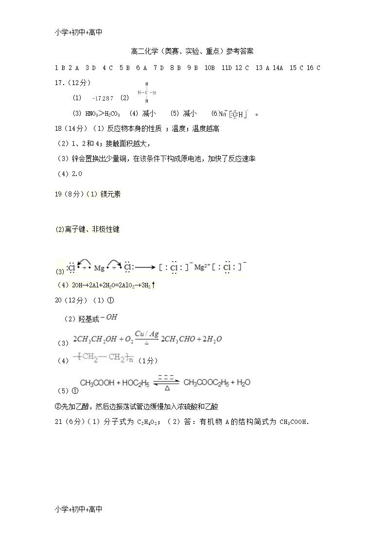 教育最新K12江西省上饶中学2018-2019学年高二化学上学期开学检测试题(奥赛、实验、重点)Word模板_07