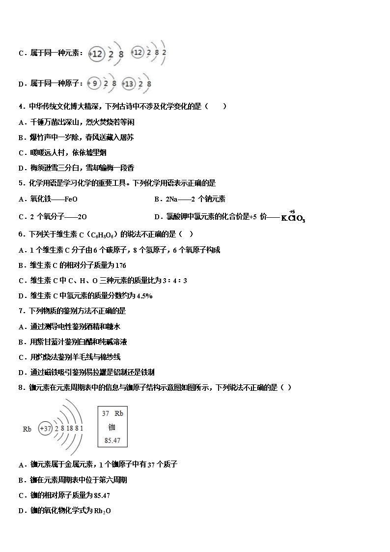 2022年山东省泰安市宁阳县重点名校中考四模化学试题含解析Word模板_02