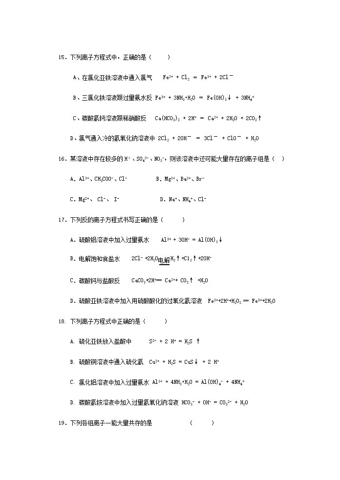 线练学校高中化学-离子反随堂练习-2Word模板_05