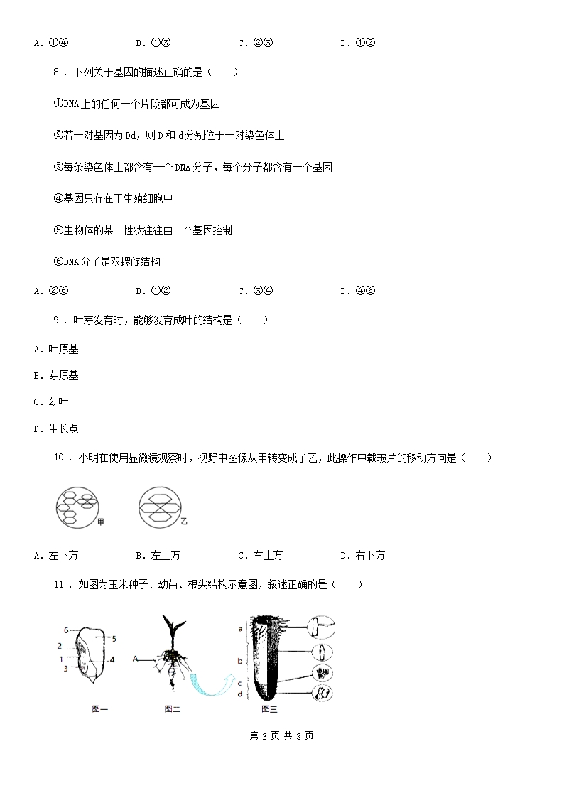 贵阳市2019-2020学年八年级上学期期末考试生物试题B卷Word模板_03