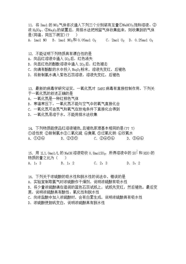 河南省林州市第一中学2021-2022学年高一下学期开学检测化学试题Word模板_04