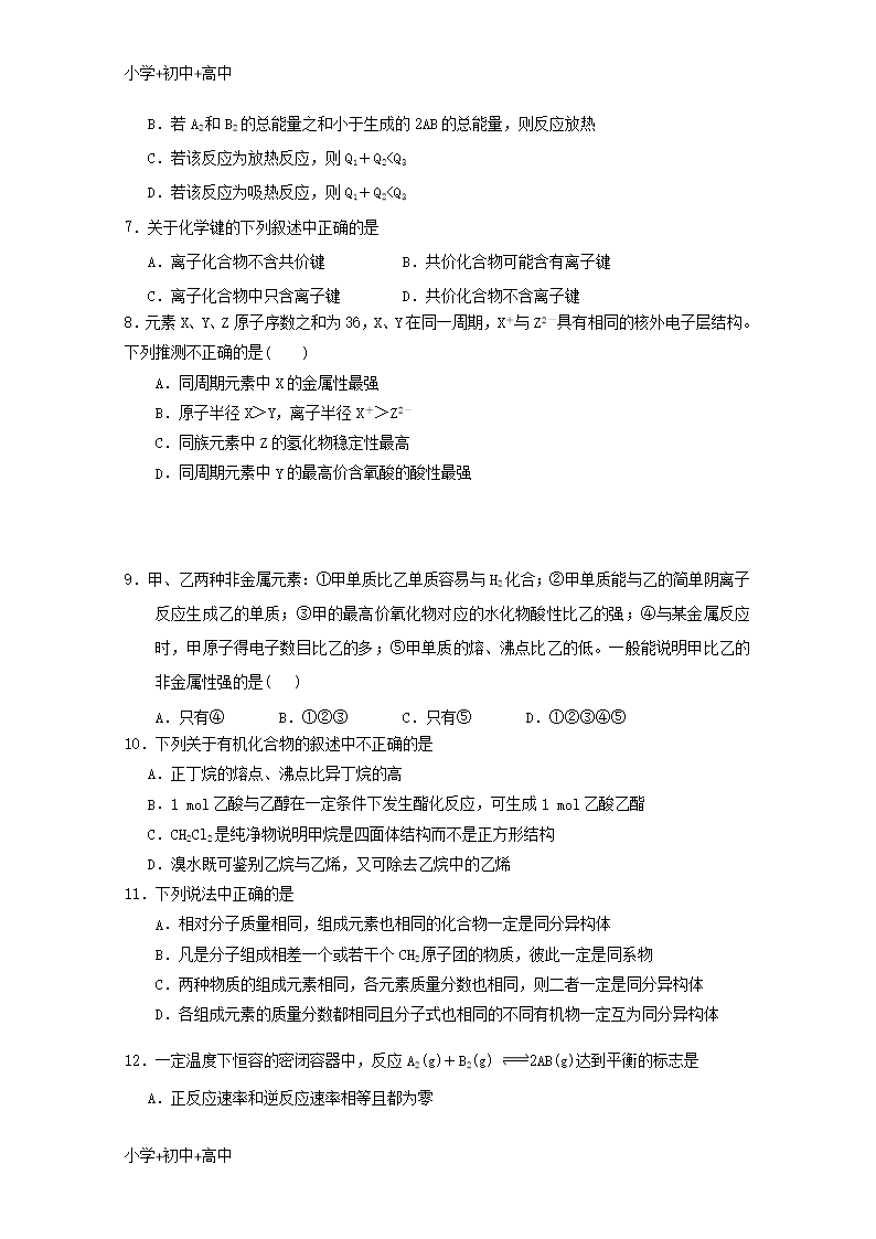 教育最新K12江西省上饶中学2018-2019学年高二化学上学期开学检测试题(奥赛、实验、重点)Word模板_02