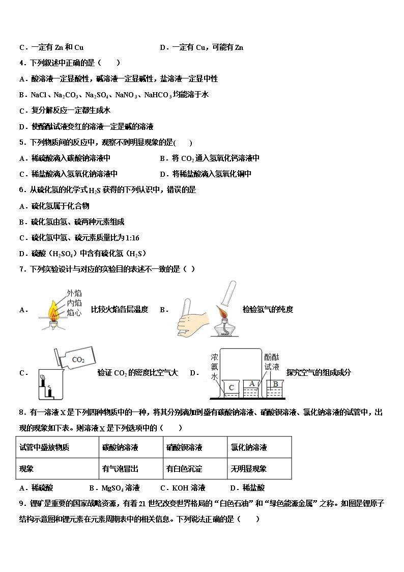 2022年山东日照市莒县北五校中考化学模拟精编试卷含解析Word模板_02