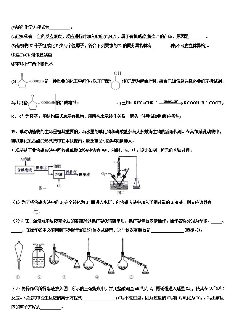 2022年山西省原平市范亭中学高三二诊模拟考试化学试卷含解析Word模板_06