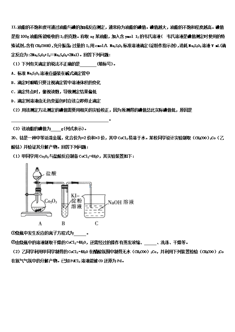 2022年山西省原平市范亭中学高三二诊模拟考试化学试卷含解析Word模板_07