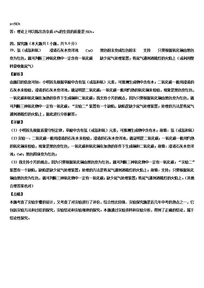 2022年山东省庆云县中考猜题化学试卷含解析Word模板_12